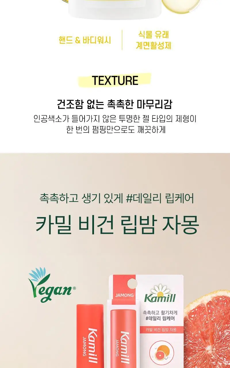 [선물추천] 카밀 기프트 세트 (핸드크림 2종+핸드워시300ml+비건립밤) 상세페이지 10